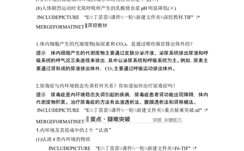 第22讲人体内环境稳态及实例_2024年新高考资料_1.2024一轮复习_2024年高考生物一轮复习讲义（新人教版）_另附1套Word版题库_选择性必修1_第八单元稳态与调节