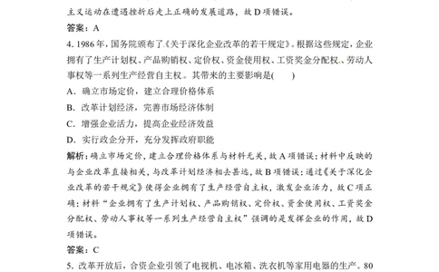 第20讲　从计划经济到市场经济及对外开放格局的初步形成_1129111106_07高考历史_通用版（老高考）复习资料_2023年复习资料_一轮+二轮_高考历史一轮复习资料包