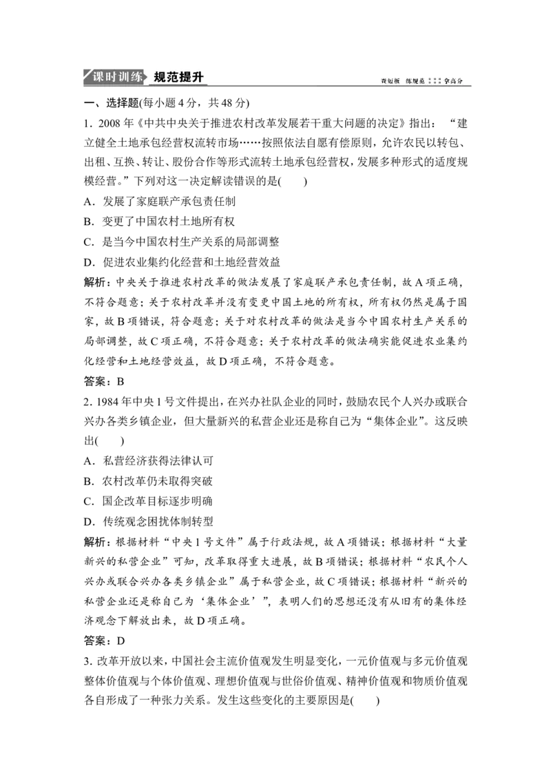 第20讲　从计划经济到市场经济及对外开放格局的初步形成_1129111106_07高考历史_通用版（老高考）复习资料_2023年复习资料_一轮+二轮_高考历史一轮复习资料包