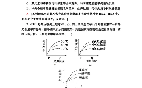 [13326485]备考2023生物课时分层作业10　光合作用与能量转化(Ⅱ)(含解析）_新高考复习资料_2023年新高考复习资料_专项复习_备考2023新高考生物课时分层作业