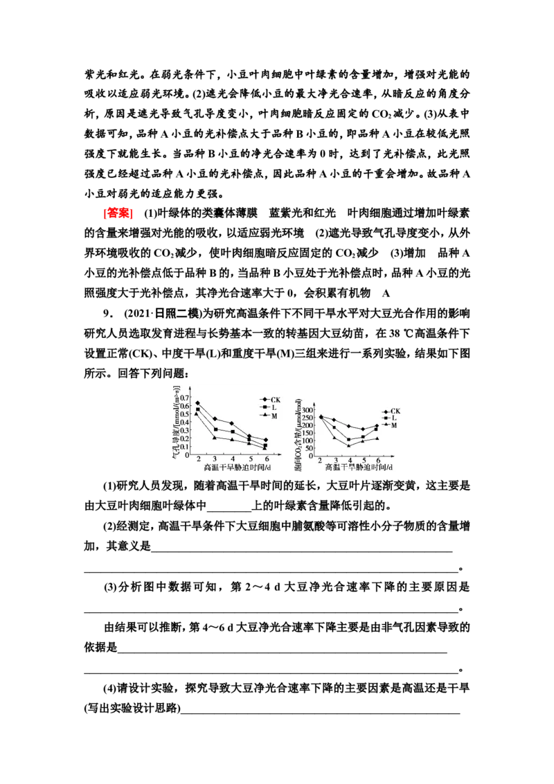 [13326485]备考2023生物课时分层作业10　光合作用与能量转化(Ⅱ)(含解析）_新高考复习资料_2023年新高考复习资料_专项复习_备考2023新高考生物课时分层作业