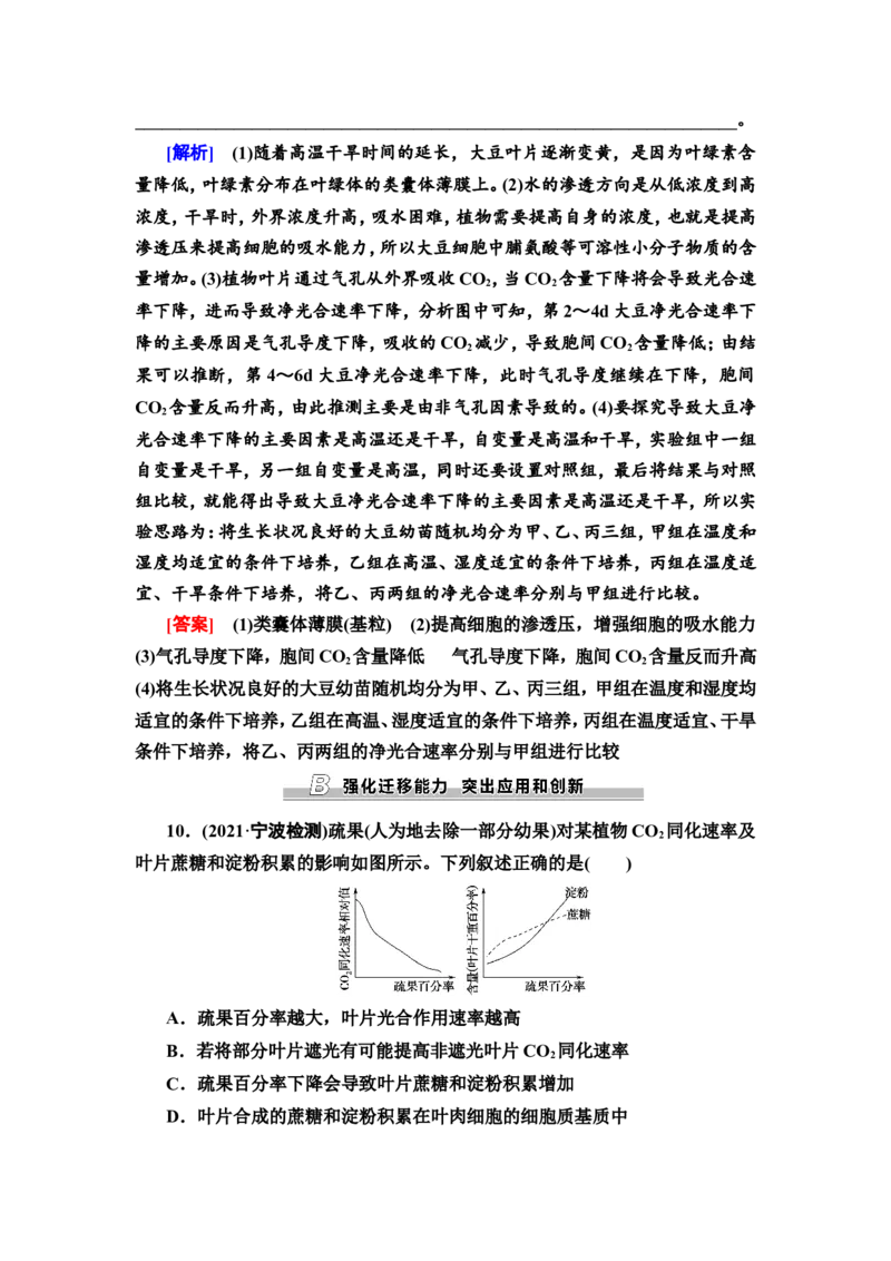 [13326485]备考2023生物课时分层作业10　光合作用与能量转化(Ⅱ)(含解析）_新高考复习资料_2023年新高考复习资料_专项复习_备考2023新高考生物课时分层作业