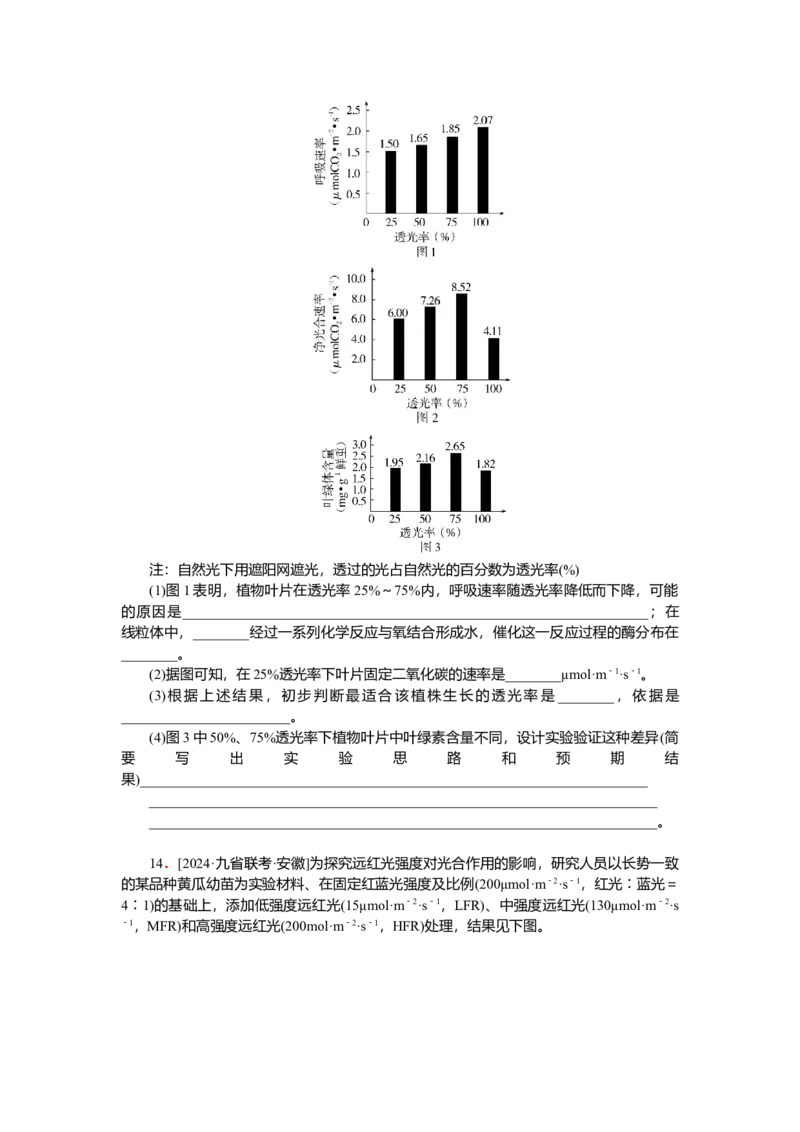 2025届高中生物学一轮复习检测案11　光合作用(二)（含解析）_2025年新高考资料_一轮复习_2025届高中生物学一轮复习分层复习检测(含解析)