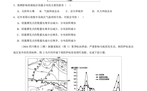 微专题生物与环境、冻土（练习）（原卷版）_2025年新高考资料_二轮复习_上好课2025年高考地理二轮复习讲练测（新高考通用）3381954