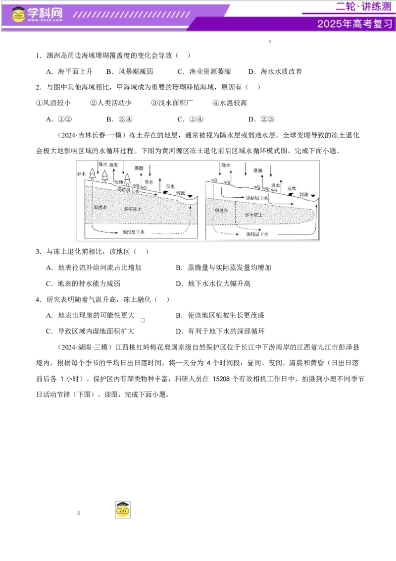 微专题生物与环境、冻土（练习）（原卷版）_2025年新高考资料_二轮复习_上好课2025年高考地理二轮复习讲练测（新高考通用）3381954