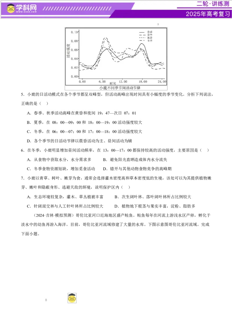 微专题生物与环境、冻土（练习）（原卷版）_2025年新高考资料_二轮复习_上好课2025年高考地理二轮复习讲练测（新高考通用）3381954