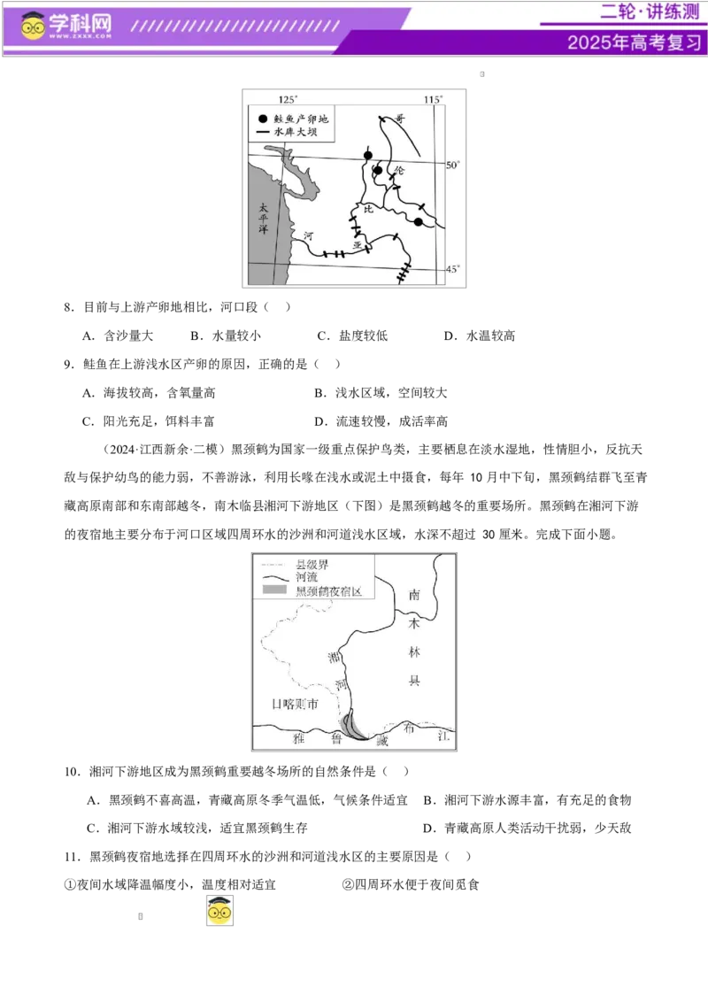 微专题生物与环境、冻土（练习）（原卷版）_2025年新高考资料_二轮复习_上好课2025年高考地理二轮复习讲练测（新高考通用）3381954