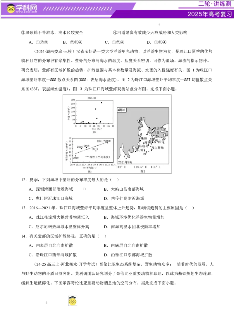 微专题生物与环境、冻土（练习）（原卷版）_2025年新高考资料_二轮复习_上好课2025年高考地理二轮复习讲练测（新高考通用）3381954