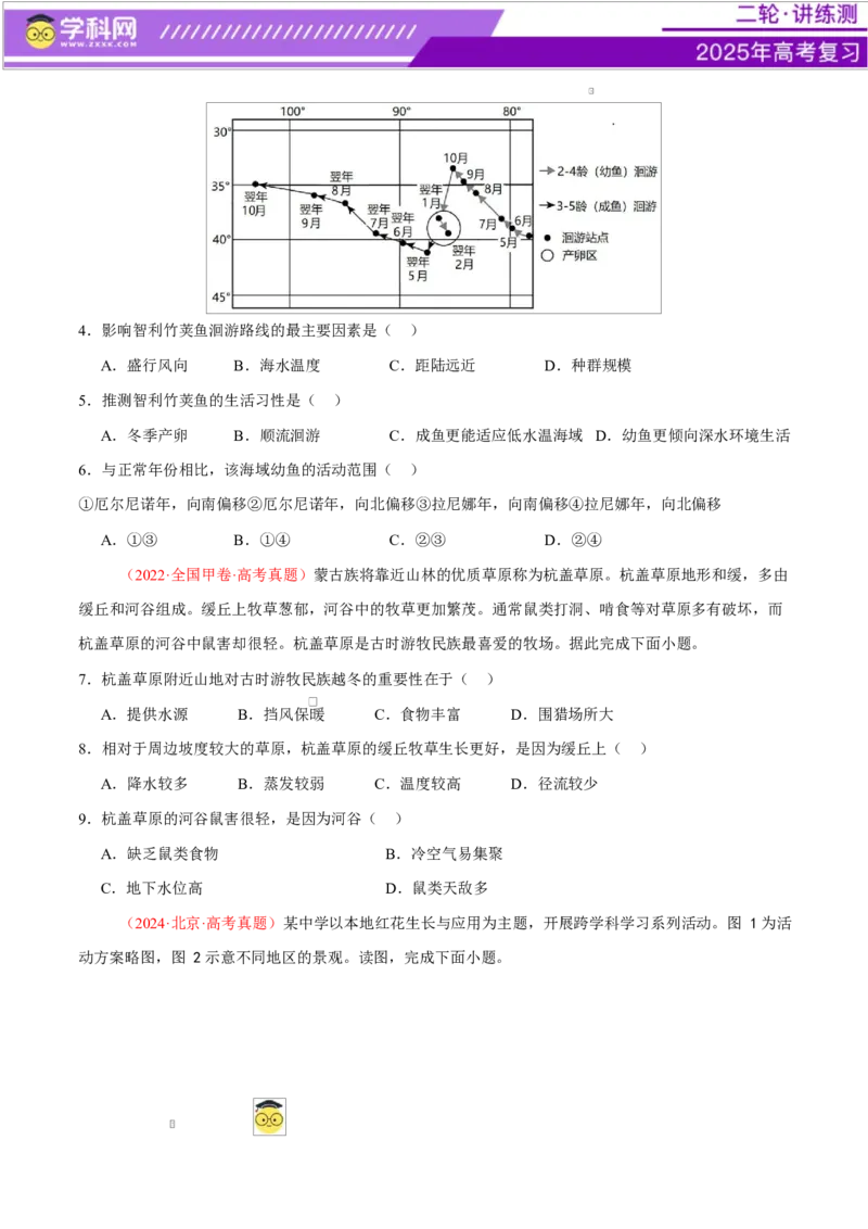 微专题生物与环境、冻土（练习）（原卷版）_2025年新高考资料_二轮复习_上好课2025年高考地理二轮复习讲练测（新高考通用）3381954