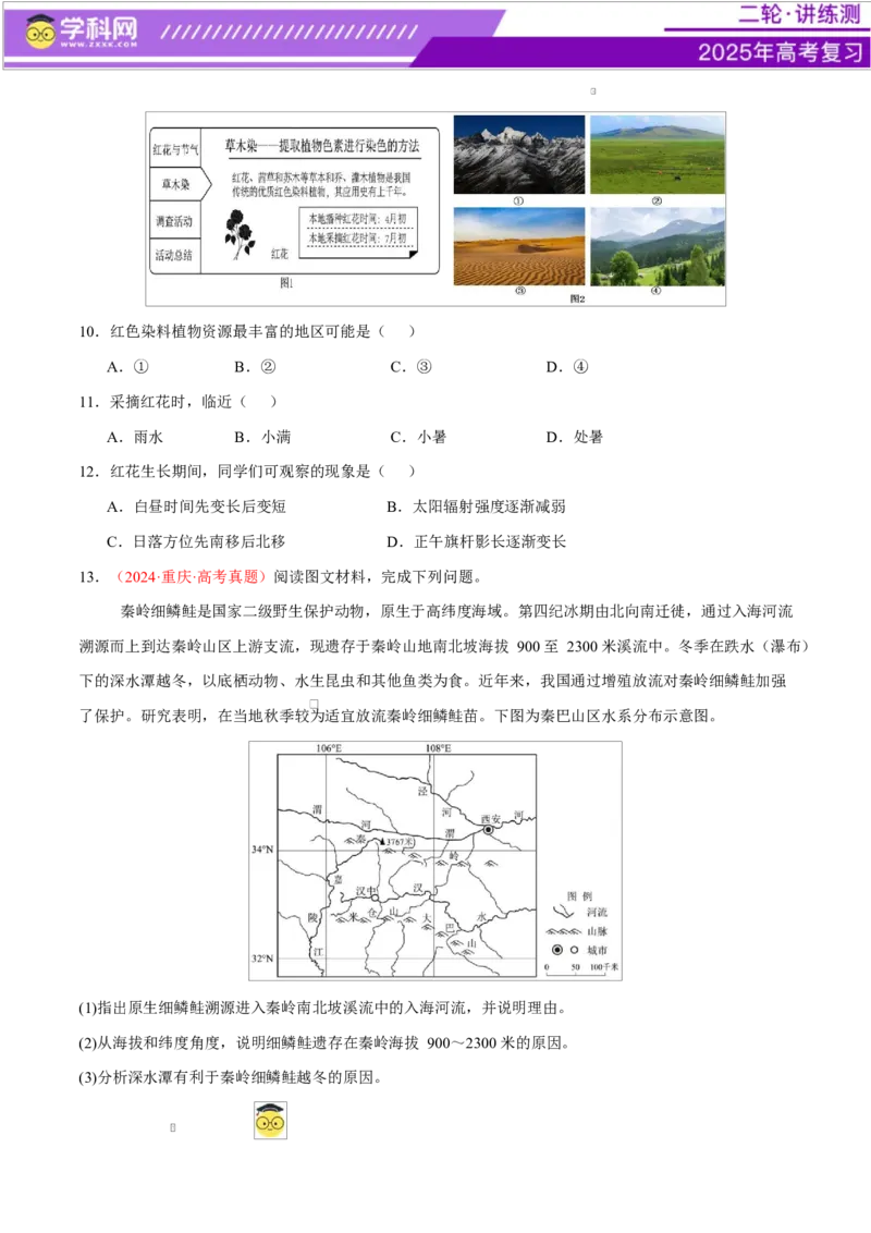 微专题生物与环境、冻土（练习）（原卷版）_2025年新高考资料_二轮复习_上好课2025年高考地理二轮复习讲练测（新高考通用）3381954