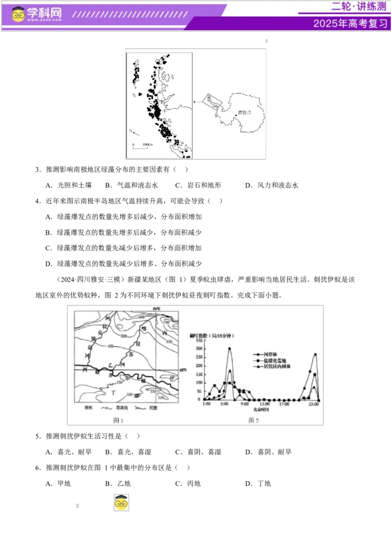 微专题生物与环境、冻土（练习）（原卷版）_2025年新高考资料_二轮复习_上好课2025年高考地理二轮复习讲练测（新高考通用）3381954