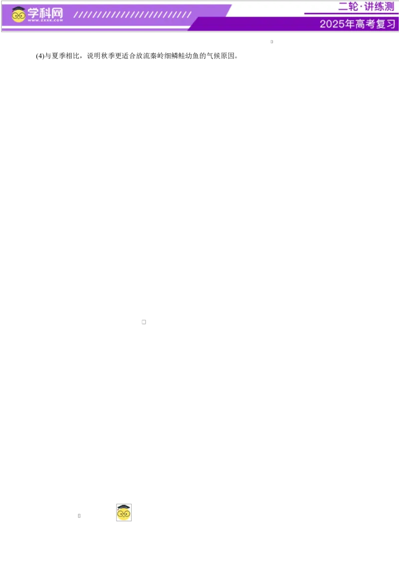 微专题生物与环境、冻土（练习）（原卷版）_2025年新高考资料_二轮复习_上好课2025年高考地理二轮复习讲练测（新高考通用）3381954
