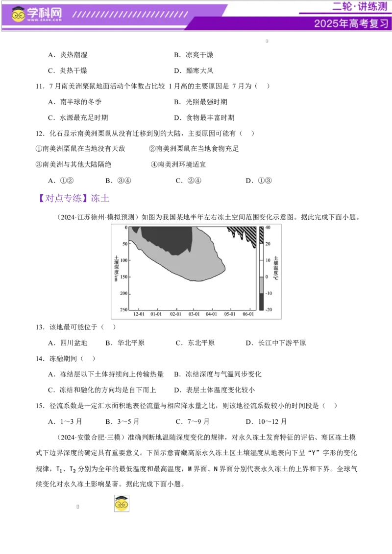 微专题生物与环境、冻土（练习）（原卷版）_2025年新高考资料_二轮复习_上好课2025年高考地理二轮复习讲练测（新高考通用）3381954