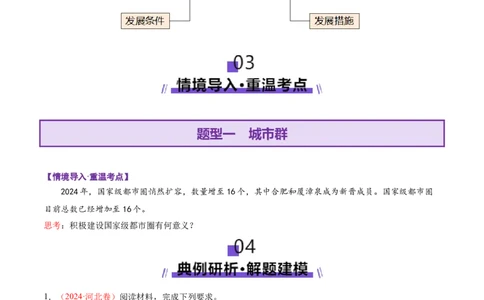 微专题城市群（讲义）（原卷版）_2025年新高考资料_二轮复习_01高考语文等多个文件_上好课2025年高考地理二轮复习讲练测（新高考通用）_第一部分专题突破
