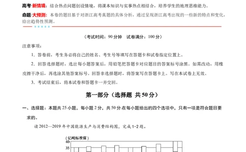 信息必刷卷01（浙江专用）（解析版）_2025年新高考资料_2025考前信息卷_2025年高考地理考前信息必刷卷（浙江专用）3436495