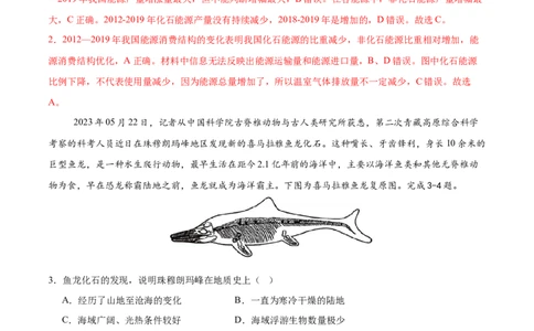 信息必刷卷01（浙江专用）（解析版）_2025年新高考资料_2025考前信息卷_2025年高考地理考前信息必刷卷（浙江专用）3436495