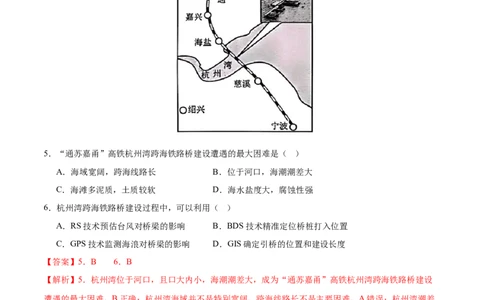信息必刷卷01（浙江专用）（解析版）_2025年新高考资料_2025考前信息卷_2025年高考地理考前信息必刷卷（浙江专用）3436495