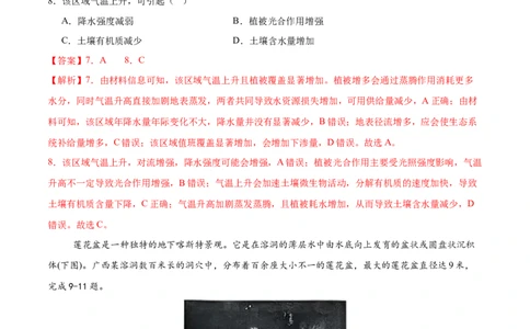 信息必刷卷01（浙江专用）（解析版）_2025年新高考资料_2025考前信息卷_2025年高考地理考前信息必刷卷（浙江专用）3436495