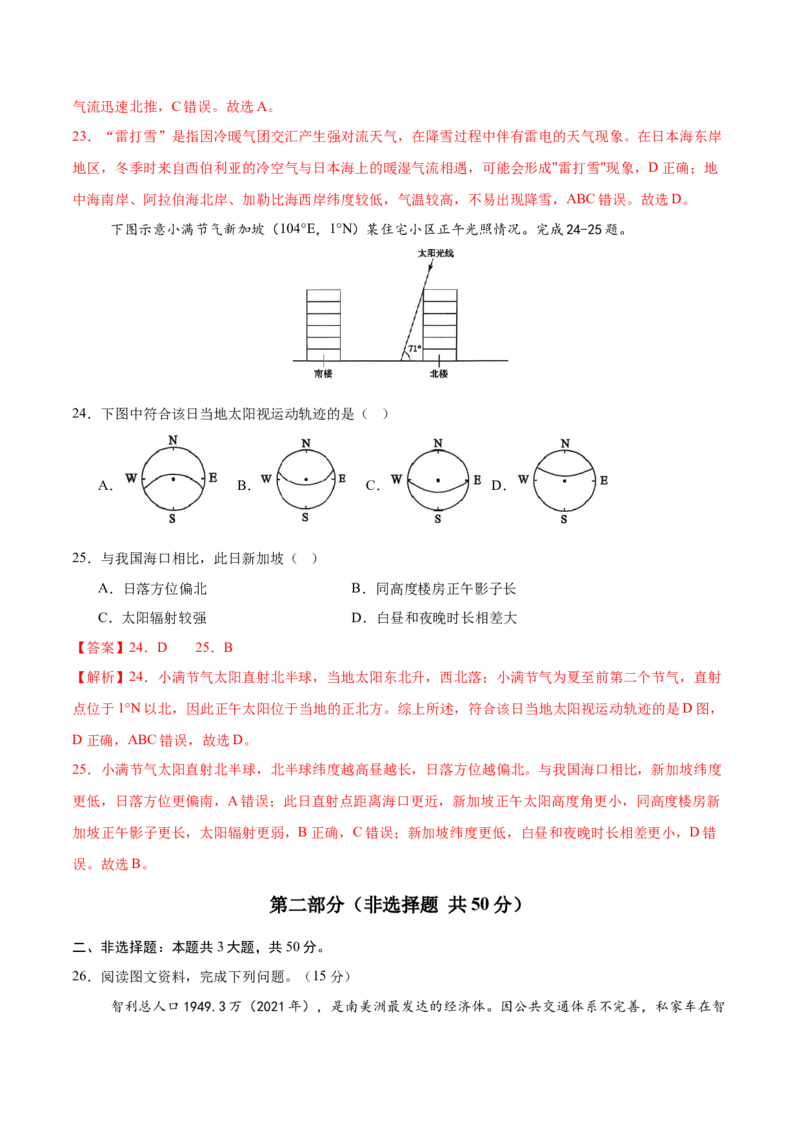 信息必刷卷01（浙江专用）（解析版）_2025年新高考资料_2025考前信息卷_2025年高考地理考前信息必刷卷（浙江专用）3436495
