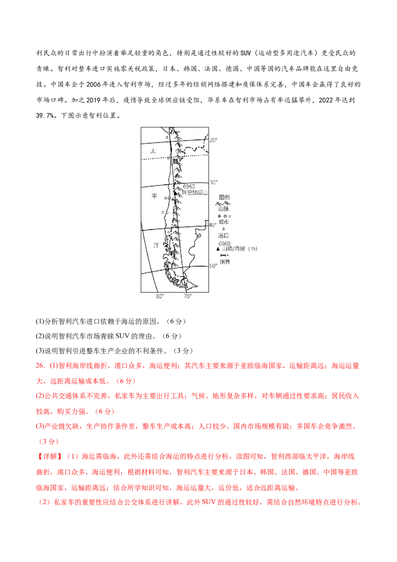 信息必刷卷01（浙江专用）（解析版）_2025年新高考资料_2025考前信息卷_2025年高考地理考前信息必刷卷（浙江专用）3436495
