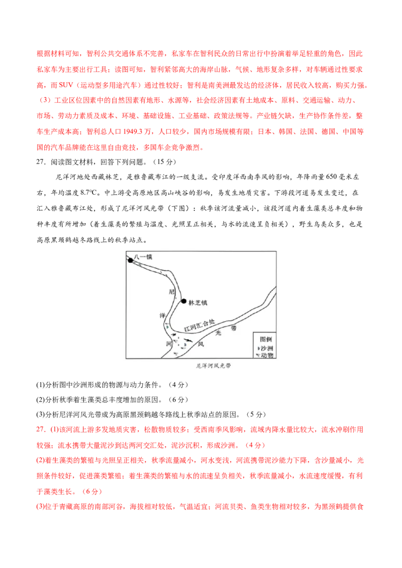 信息必刷卷01（浙江专用）（解析版）_2025年新高考资料_2025考前信息卷_2025年高考地理考前信息必刷卷（浙江专用）3436495