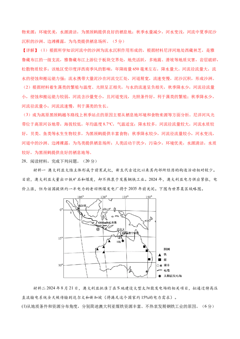 信息必刷卷01（浙江专用）（解析版）_2025年新高考资料_2025考前信息卷_2025年高考地理考前信息必刷卷（浙江专用）3436495