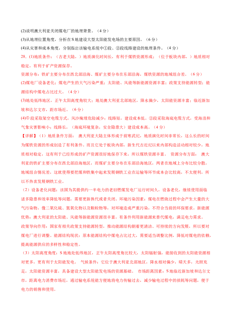 信息必刷卷01（浙江专用）（解析版）_2025年新高考资料_2025考前信息卷_2025年高考地理考前信息必刷卷（浙江专用）3436495