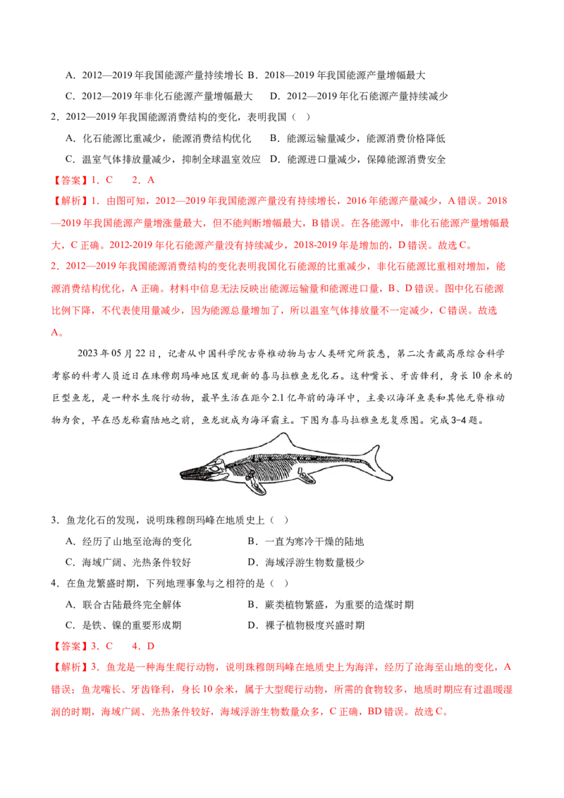 信息必刷卷01（浙江专用）（解析版）_2025年新高考资料_2025考前信息卷_2025年高考地理考前信息必刷卷（浙江专用）3436495