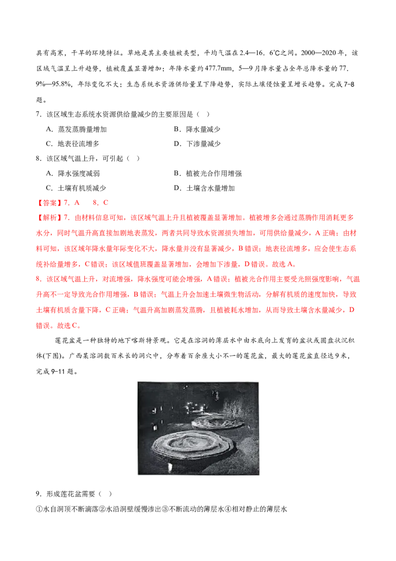 信息必刷卷01（浙江专用）（解析版）_2025年新高考资料_2025考前信息卷_2025年高考地理考前信息必刷卷（浙江专用）3436495