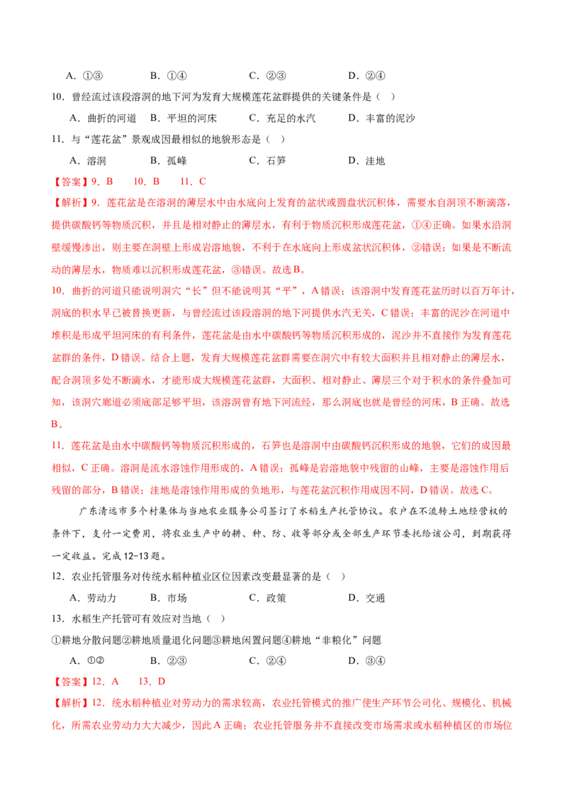 信息必刷卷01（浙江专用）（解析版）_2025年新高考资料_2025考前信息卷_2025年高考地理考前信息必刷卷（浙江专用）3436495