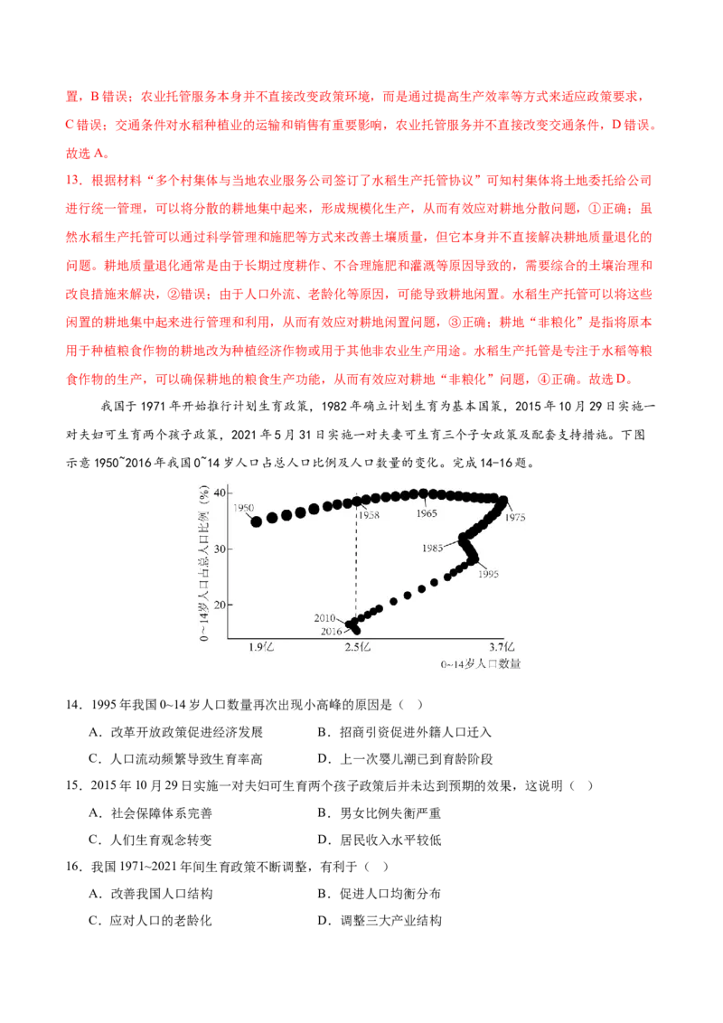 信息必刷卷01（浙江专用）（解析版）_2025年新高考资料_2025考前信息卷_2025年高考地理考前信息必刷卷（浙江专用）3436495