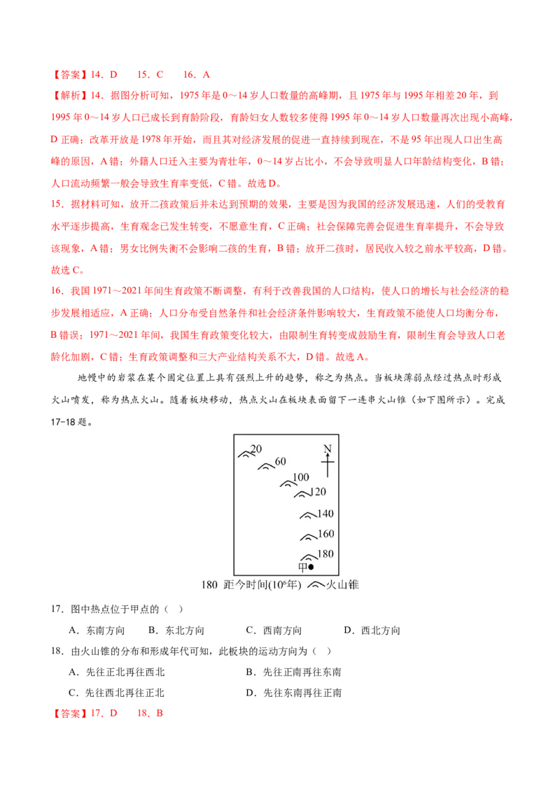 信息必刷卷01（浙江专用）（解析版）_2025年新高考资料_2025考前信息卷_2025年高考地理考前信息必刷卷（浙江专用）3436495