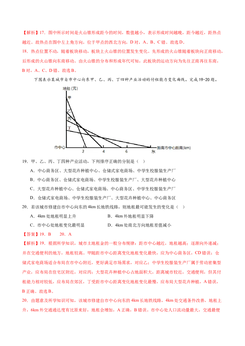 信息必刷卷01（浙江专用）（解析版）_2025年新高考资料_2025考前信息卷_2025年高考地理考前信息必刷卷（浙江专用）3436495