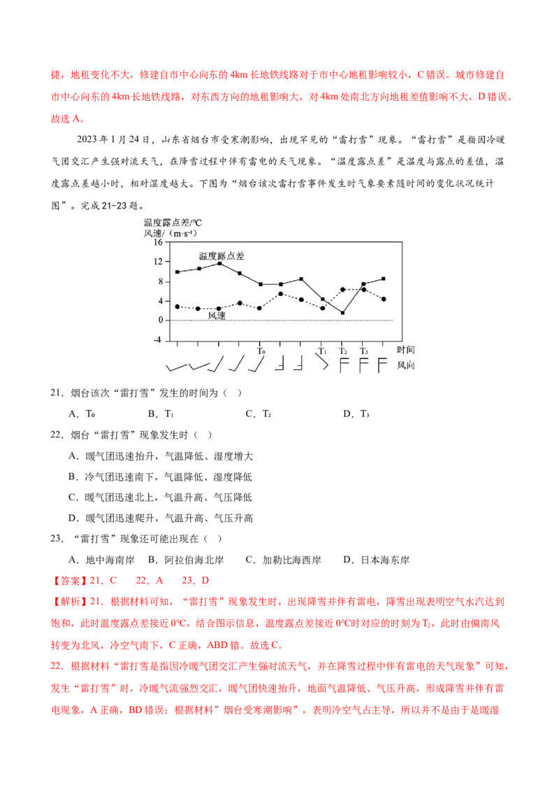信息必刷卷01（浙江专用）（解析版）_2025年新高考资料_2025考前信息卷_2025年高考地理考前信息必刷卷（浙江专用）3436495