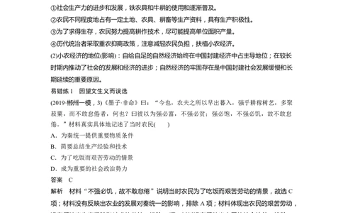 02第一部分板块一　专题二古代中国经济的基本结构和特点_通用版（老高考）复习资料_2023年复习资料_一轮+二轮_历史高三二轮复习系列