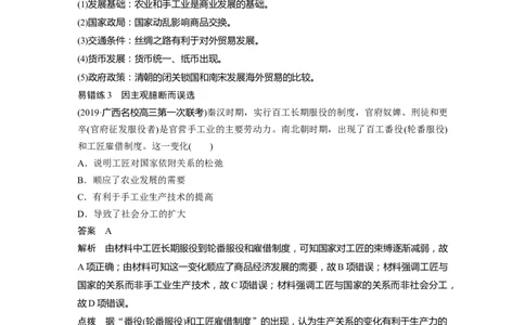 02第一部分板块一　专题二古代中国经济的基本结构和特点_通用版（老高考）复习资料_2023年复习资料_一轮+二轮_历史高三二轮复习系列