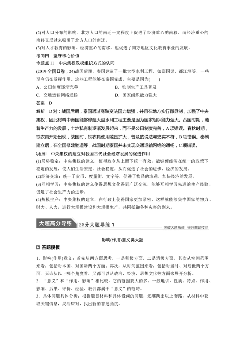 02第一部分板块一　专题二古代中国经济的基本结构和特点_通用版（老高考）复习资料_2023年复习资料_一轮+二轮_历史高三二轮复习系列