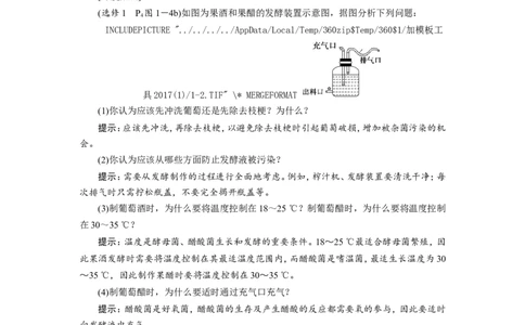 [12533113]高中生物一轮复习学案：第32讲　传统发酵技术的应用_新高考复习资料_2023年新高考复习资料_一轮复习_精讲精练2023届新高考生物一轮复习学案