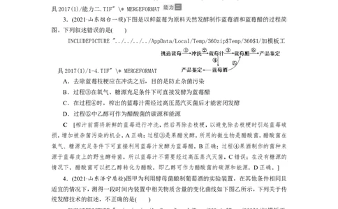 [12533113]高中生物一轮复习学案：第32讲　传统发酵技术的应用_新高考复习资料_2023年新高考复习资料_一轮复习_精讲精练2023届新高考生物一轮复习学案