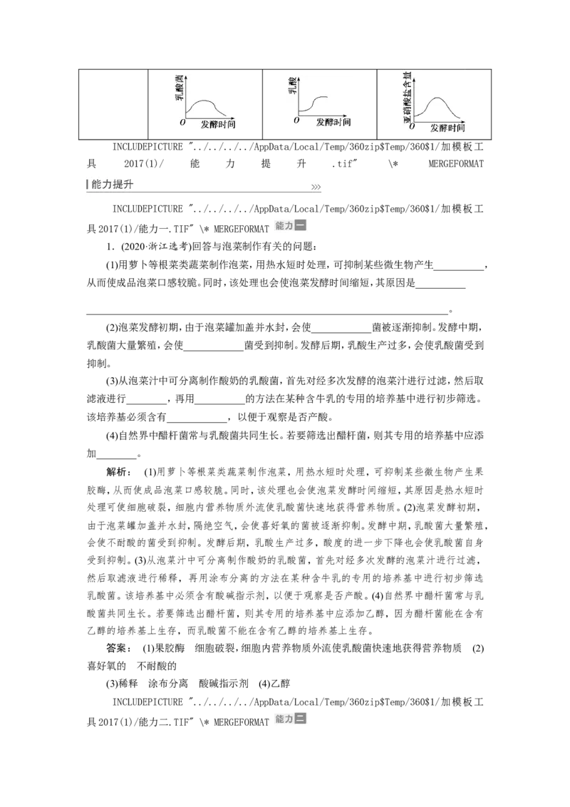 [12533113]高中生物一轮复习学案：第32讲　传统发酵技术的应用_新高考复习资料_2023年新高考复习资料_一轮复习_精讲精练2023届新高考生物一轮复习学案