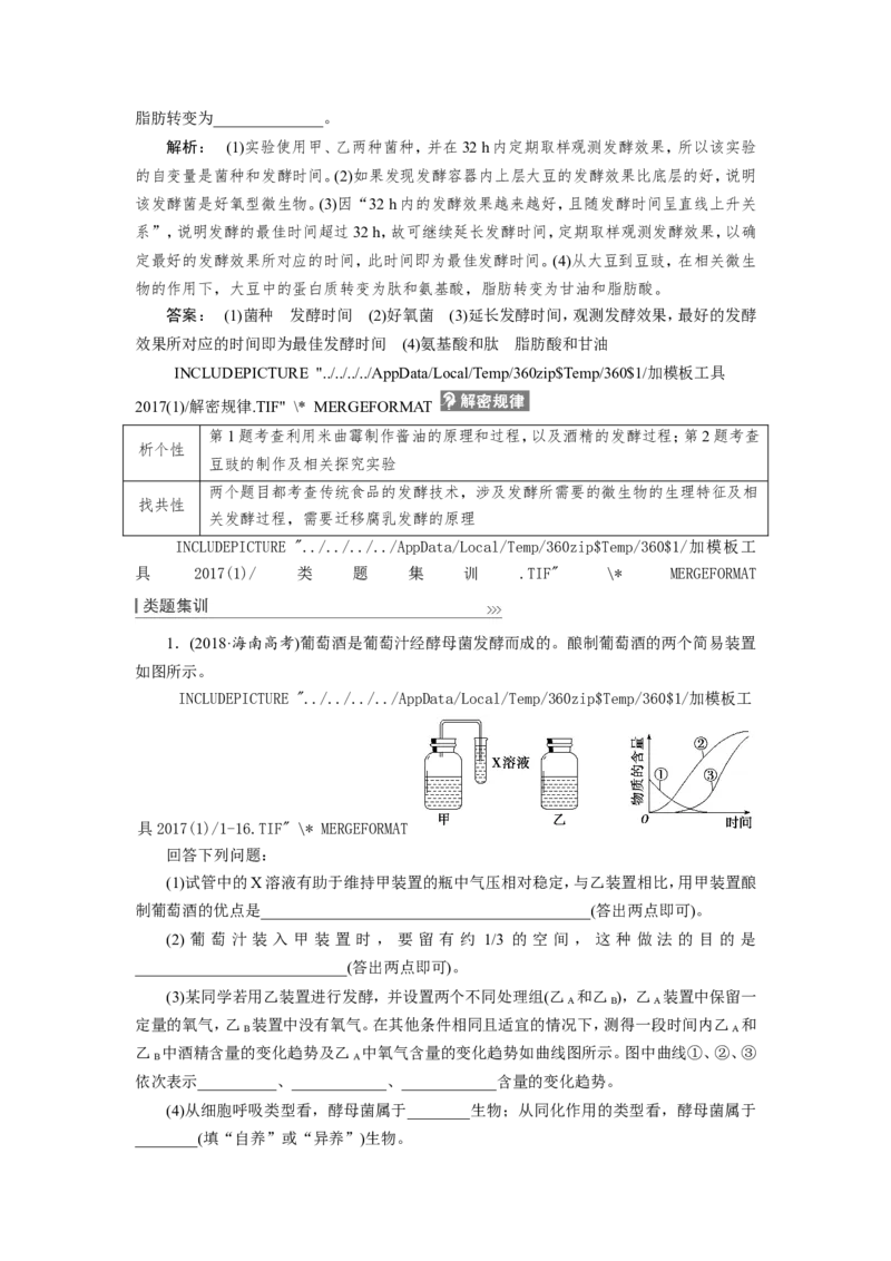 [12533113]高中生物一轮复习学案：第32讲　传统发酵技术的应用_新高考复习资料_2023年新高考复习资料_一轮复习_精讲精练2023届新高考生物一轮复习学案