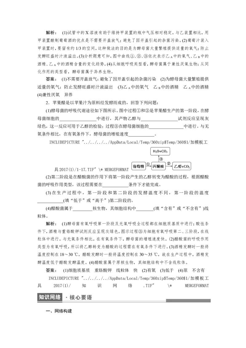 [12533113]高中生物一轮复习学案：第32讲　传统发酵技术的应用_新高考复习资料_2023年新高考复习资料_一轮复习_精讲精练2023届新高考生物一轮复习学案