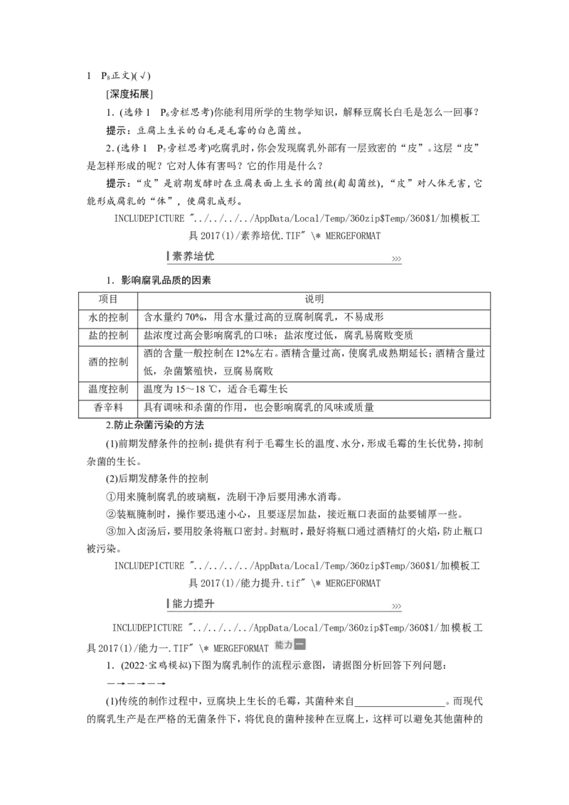 [12533113]高中生物一轮复习学案：第32讲　传统发酵技术的应用_新高考复习资料_2023年新高考复习资料_一轮复习_精讲精练2023届新高考生物一轮复习学案