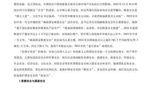 热点05维护国家安全（沙漠锁边、矿产出口管制）（解析版）(1)_2025年新高考资料_二轮复习_2025年高三地理高考二轮复习专项提升（新高考通用）3405802_上海专用