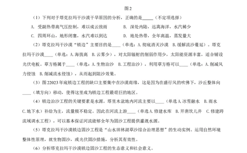 热点05维护国家安全（沙漠锁边、矿产出口管制）（解析版）(1)_2025年新高考资料_二轮复习_2025年高三地理高考二轮复习专项提升（新高考通用）3405802_上海专用