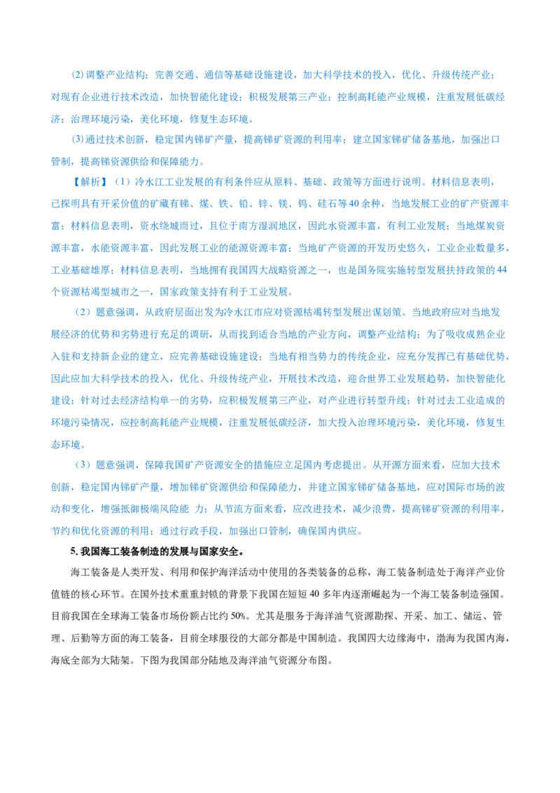 热点05维护国家安全（沙漠锁边、矿产出口管制）（解析版）(1)_2025年新高考资料_二轮复习_2025年高三地理高考二轮复习专项提升（新高考通用）3405802_上海专用