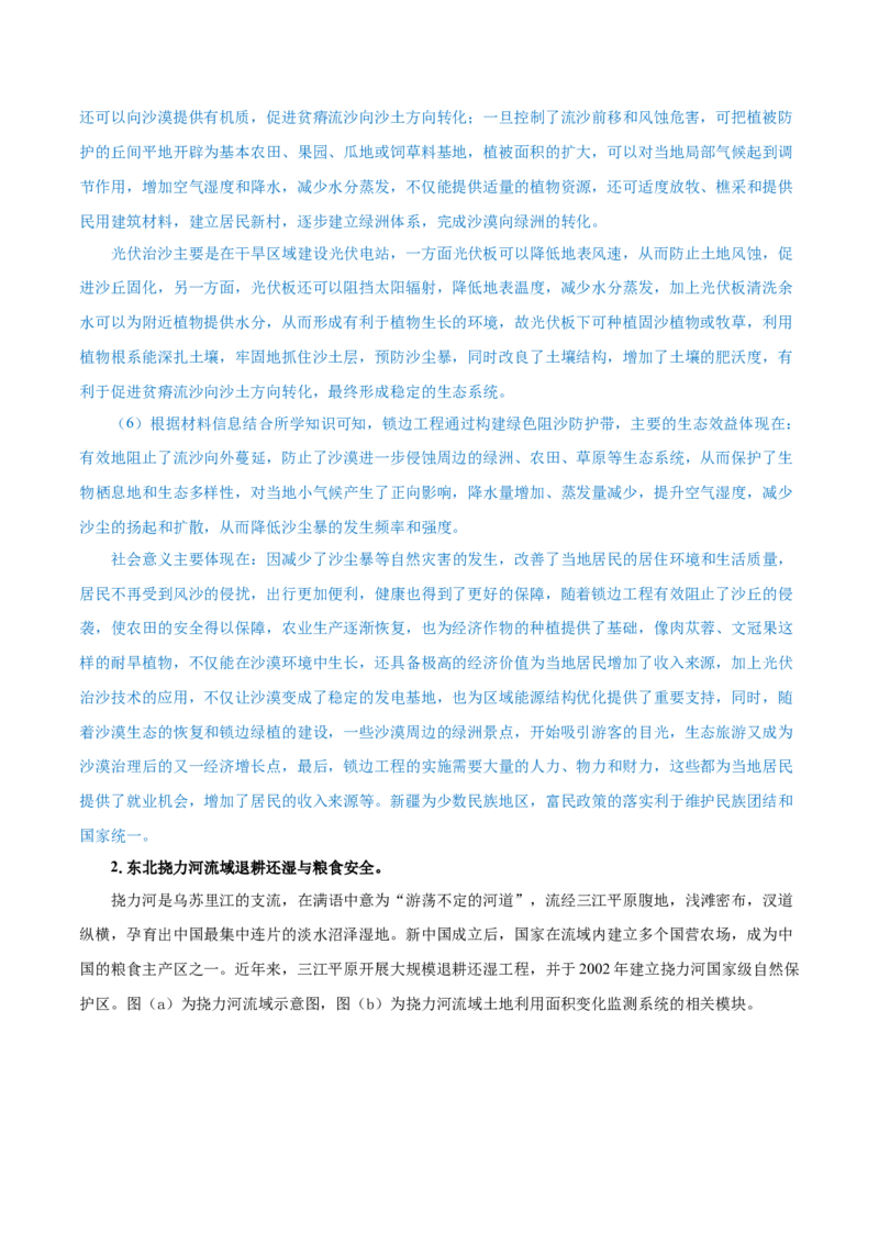 热点05维护国家安全（沙漠锁边、矿产出口管制）（解析版）(1)_2025年新高考资料_二轮复习_2025年高三地理高考二轮复习专项提升（新高考通用）3405802_上海专用