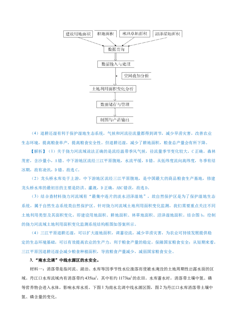 热点05维护国家安全（沙漠锁边、矿产出口管制）（解析版）(1)_2025年新高考资料_二轮复习_2025年高三地理高考二轮复习专项提升（新高考通用）3405802_上海专用