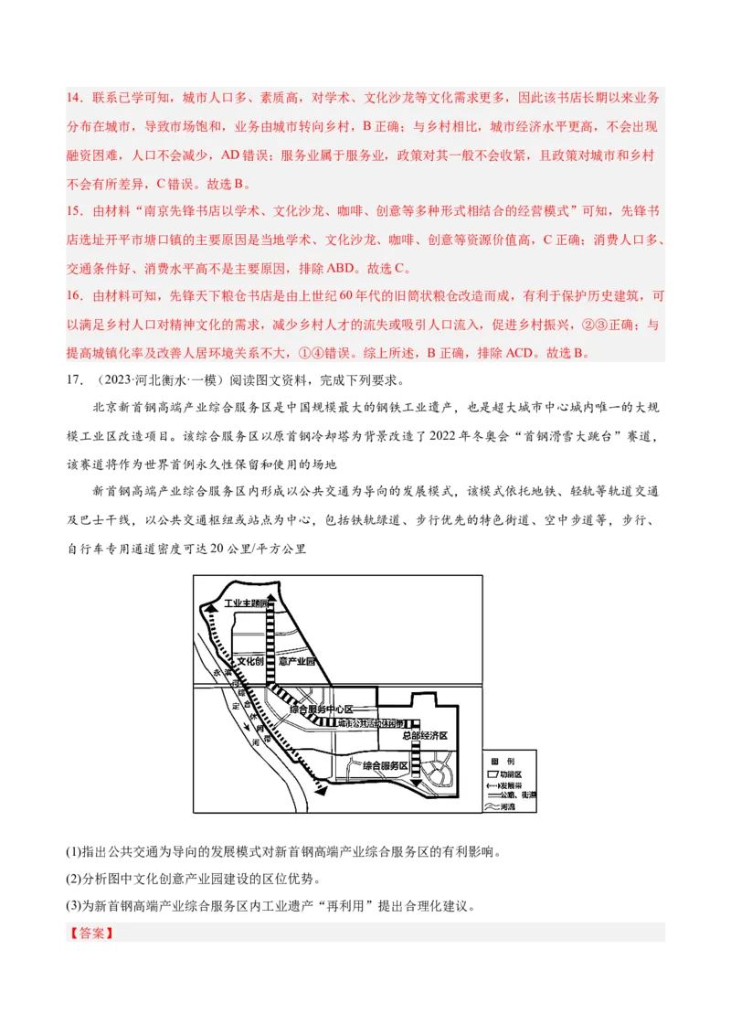 热点04产业发展-2025年高考地理热点&middot;重点&middot;难点专练（新高考通用）（解析版）_2025年新高考资料_二轮复习_2025年高三地理高考二轮复习专项提升（新高考通用）3405802_新高考通用