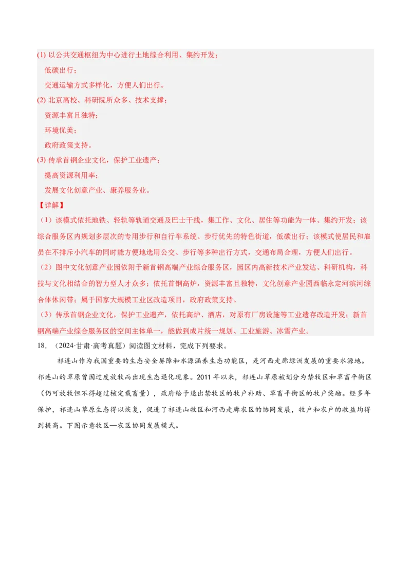 热点04产业发展-2025年高考地理热点&middot;重点&middot;难点专练（新高考通用）（解析版）_2025年新高考资料_二轮复习_2025年高三地理高考二轮复习专项提升（新高考通用）3405802_新高考通用